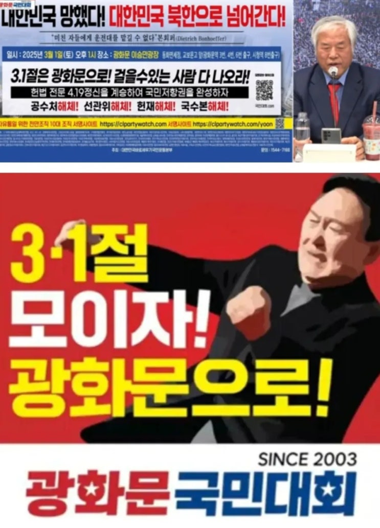 대회 <b>전광훈</b>목사. 국민저항권으로 위헌판결 <b>헌재</b>, 비리채용과... 