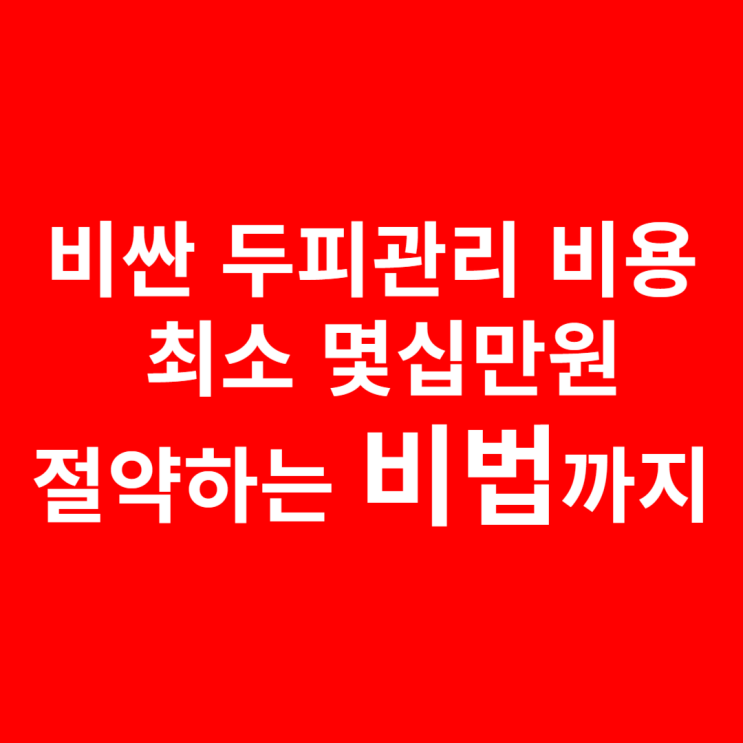  머리감는솔, 샴푸 효과를 최소 2배 높이는 비결