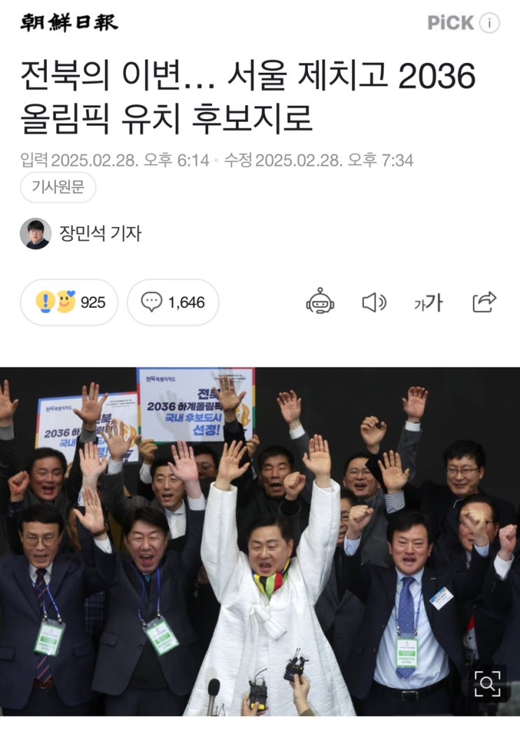 전북의 <b>2036올림픽</b>유치 후보지 확정, 2023 잼버리 파행을... 