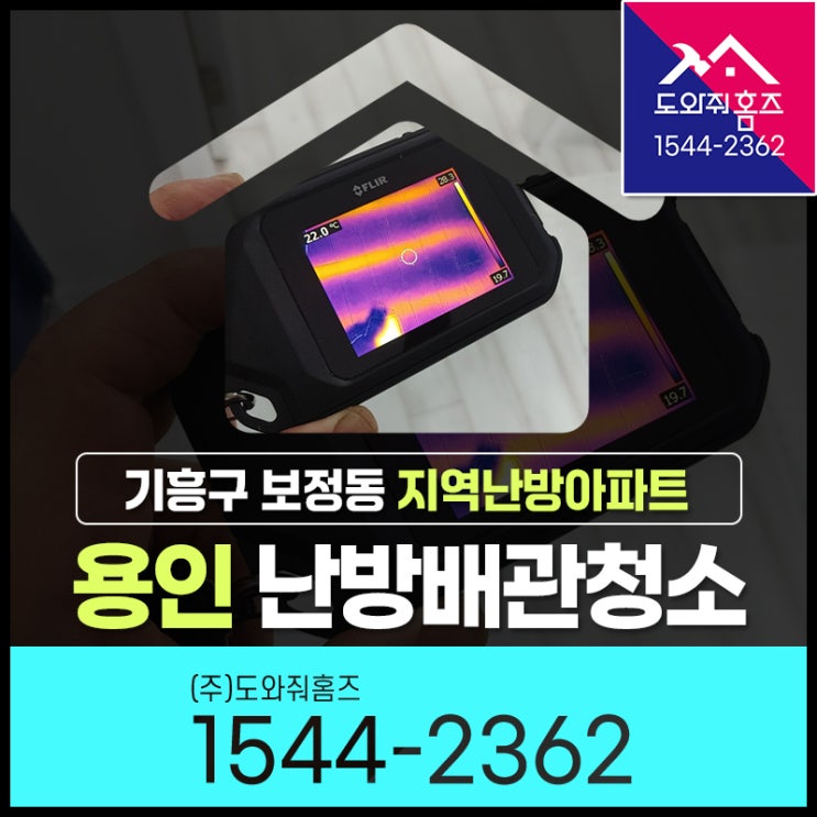  용인 난방배관청소 압축공기세척공법(기흥 행원마을 동아솔레시티아파트)