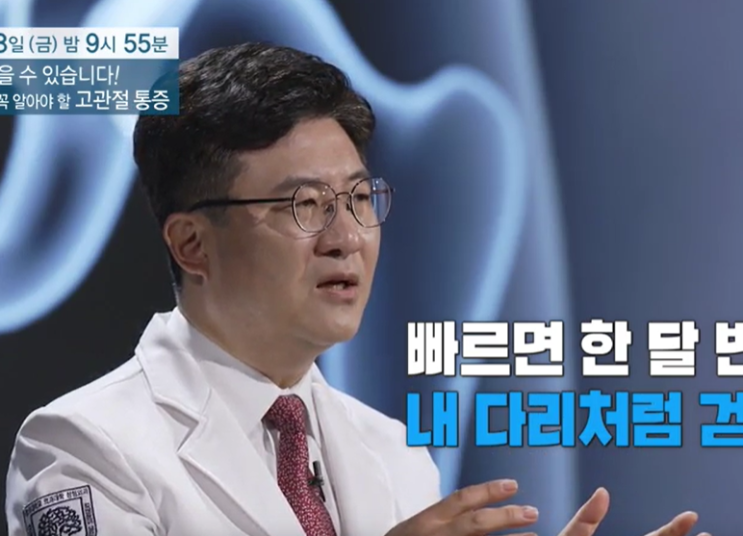 <b>EBS명의 고관절</b>통증 전영수... 진료예약, 고관절 수술 명의