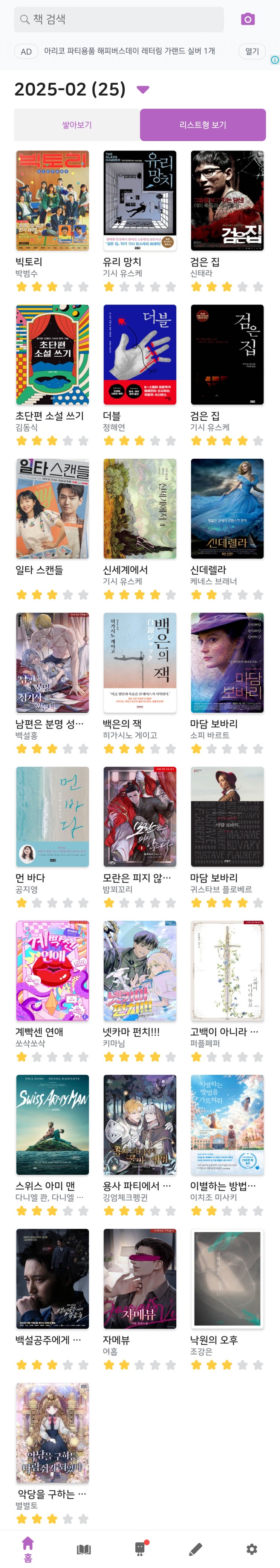  문화생활 <2025년 02월 결산>