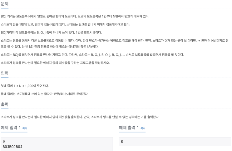  [백준 12026] BOJ 거리