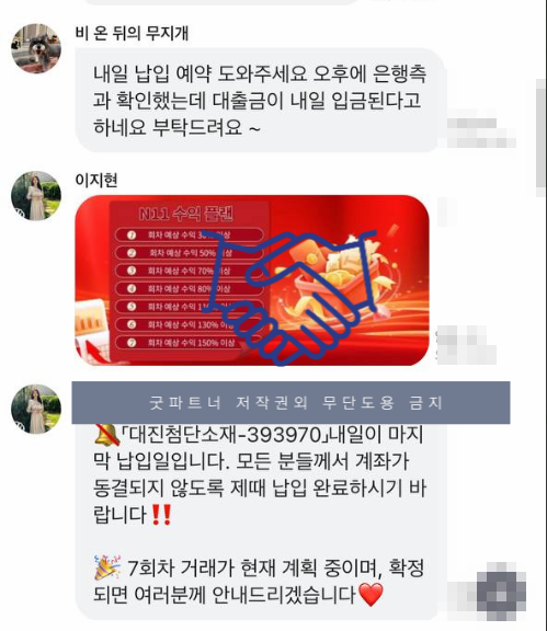  FG INVESTENT 사기 이원재사칭 리딩방 공모주 투자 절대 하지마세요!