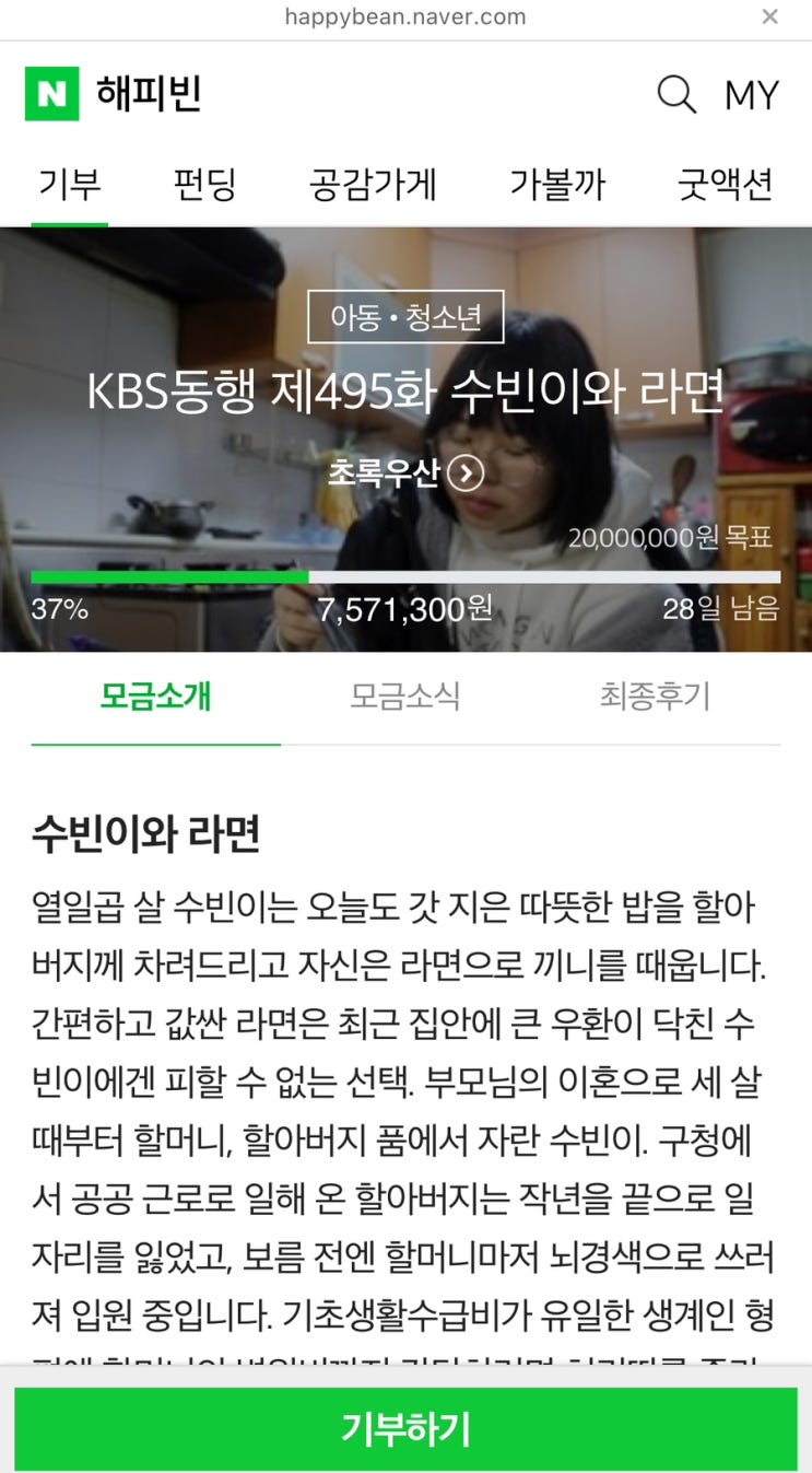 해피빈 예순번째 기부 / 슬쌍디아빠 이동섭