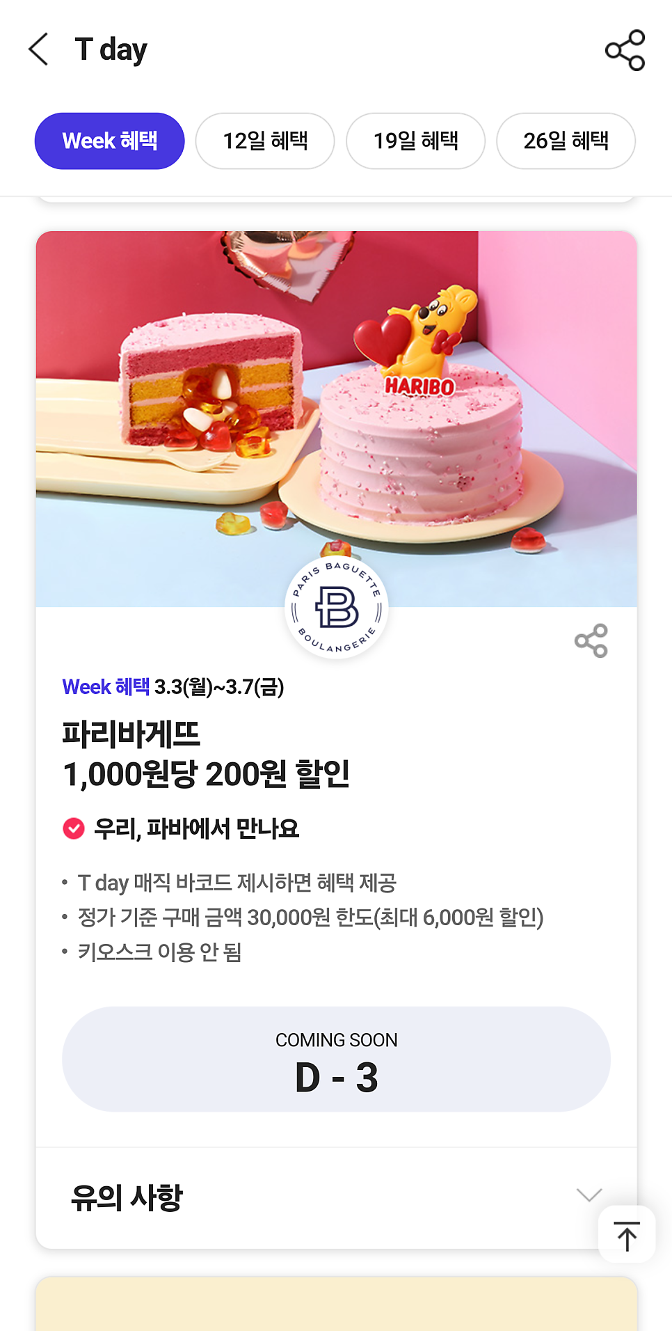 BHC치킨 대전성남천사점 사진 5