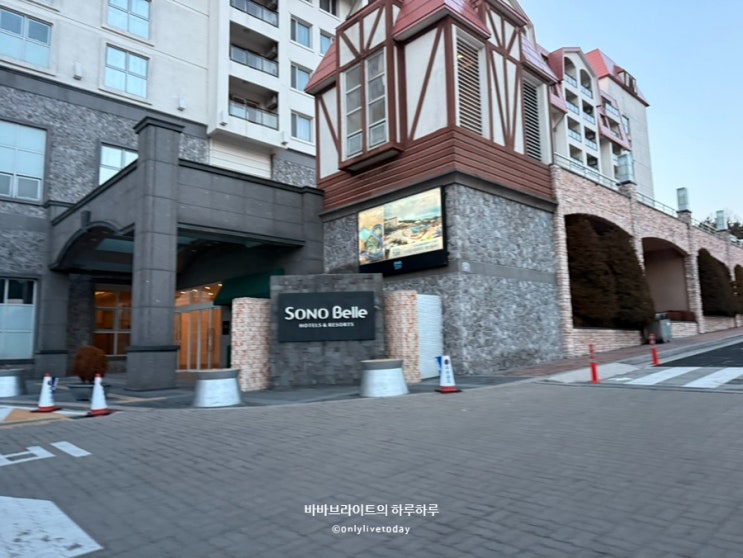  소노벨 변산 다신 안가요