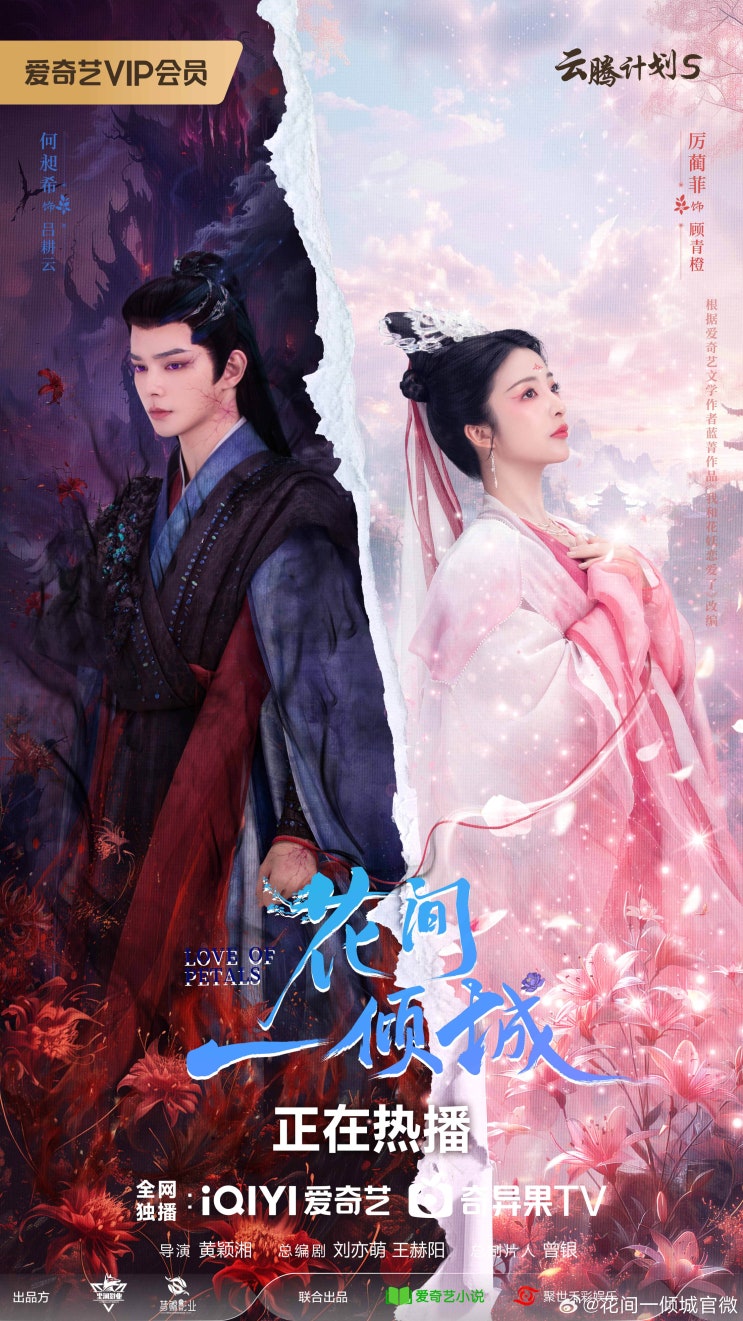  화간일경성(花间一倾城) 2월 27일 방영