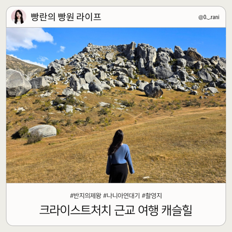  크라이스트처치 근교 여행 뉴질랜드 캐슬힐 반지의제왕 촬영지