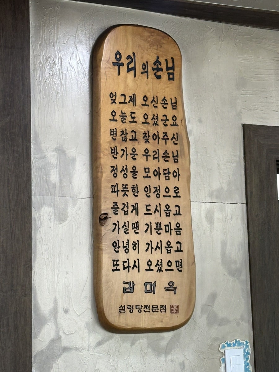 감미옥설렁탕 사진 4