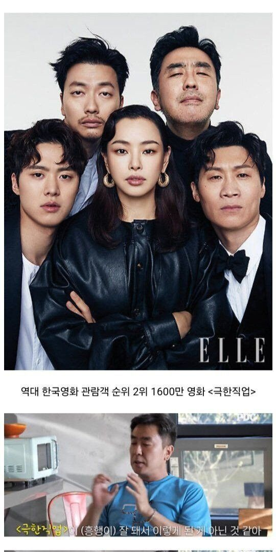 극한직업 배우들이 치킨광고 안 찍은 이유