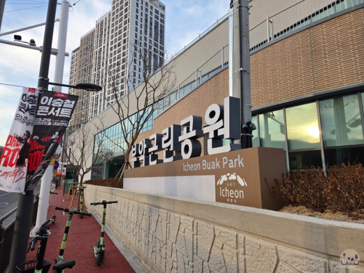  이천 부악근린공원 꿈자람센터 어린이 놀이터
