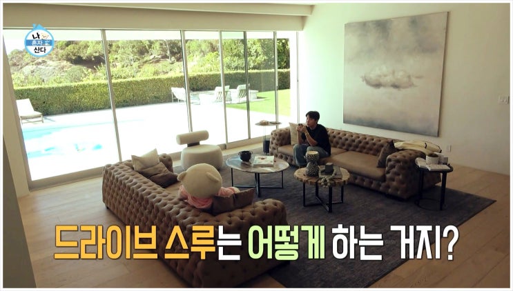  제이홉 미국 LA 집 영어 드라이브스루 주문 일상 공개 오픈카 나혼자산다 585회 BTS