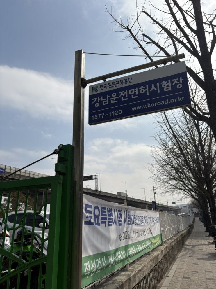  [강남운전시험장]운전면허재발급꿀팁 및 탐방리뷰