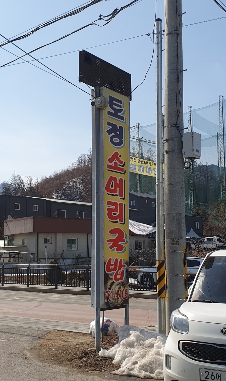 토정소머리국밥 사진 1