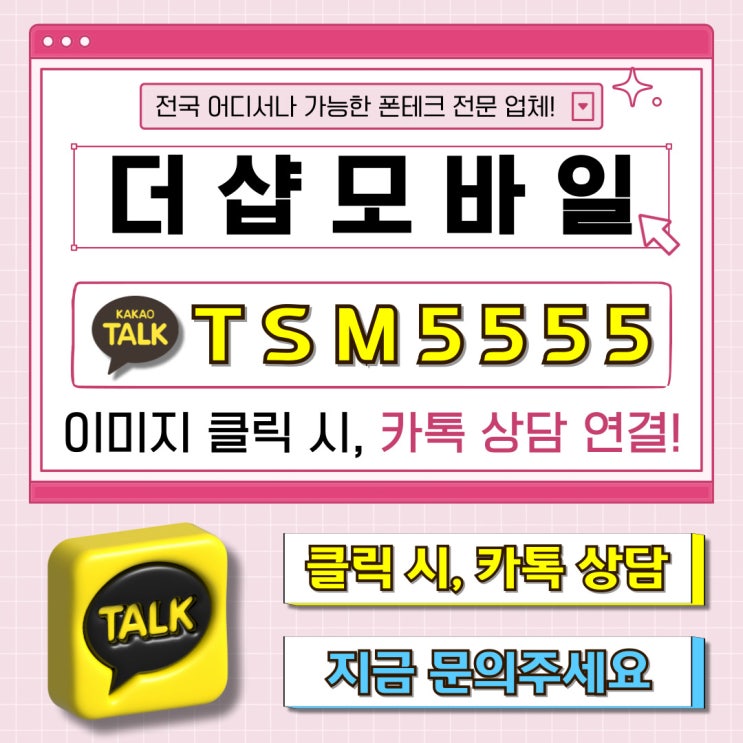  비대면 폰테크 알아보는 순서
