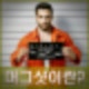 머그샷 뜻, 의미, 목적 공개법. 머그샷이란?