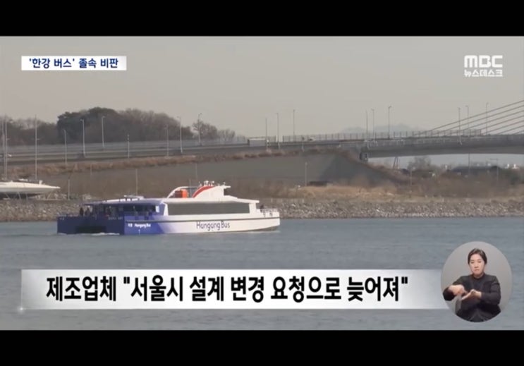 [공유] <b>오세훈</b>, 3월에 ‘<b>한강버스</b>’ 띄운다고 했니? / 뉴탐사... 