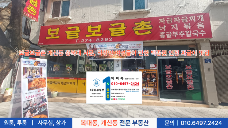  보글보글촌 개신동 충북대 서문, 직장인 여성들이 반한 백종원 인정 짜글이 맛집