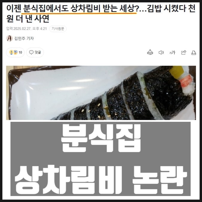분식집 김밥 상차림비 1000원 논란 분식집 김밥 상차림비 1000원 논란