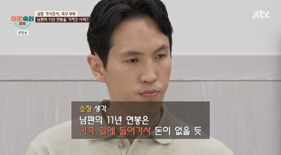 [TVis] 강지용 “父 믿고 연봉 통장 맡겼는데…” (이혼숙려캠프)
