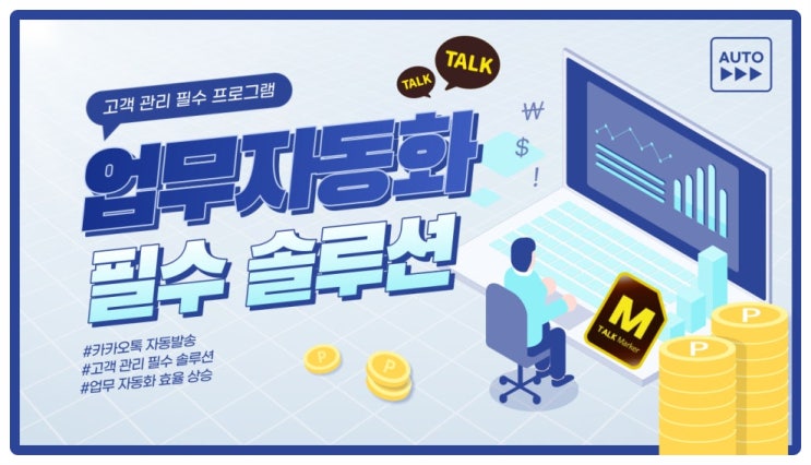  카톡단체문자 알림톡 1:1 단체카톡보내기 이제는 간편하게 카톡 자동전송하기