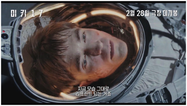 봉준호 감독 신작 미키17 정보 줄거리 원작 총정리 관람평 출연진 쿠키영상은?