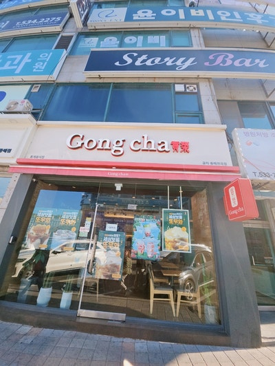 공차 동해천곡점 사진 1