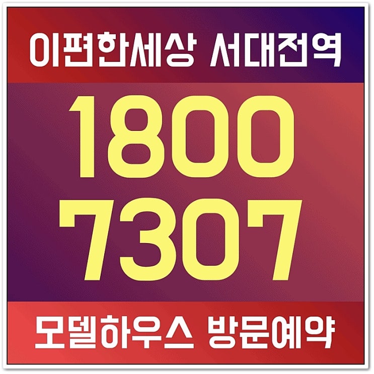  이편한세상 서대전역 모델하우스 3월소식