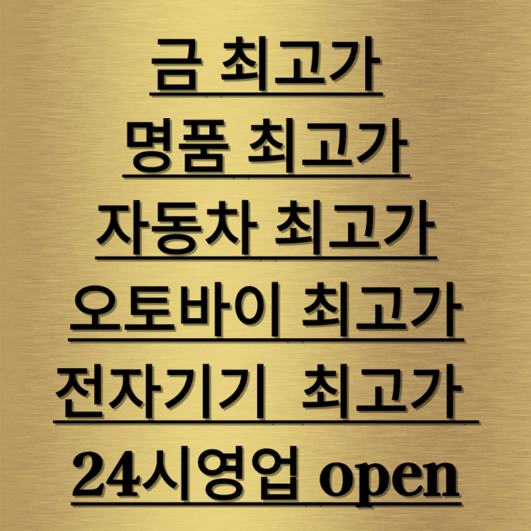 <b>대구</b><b>전당포</b> 아직도 비싼물건 헐값에 판매하시나요