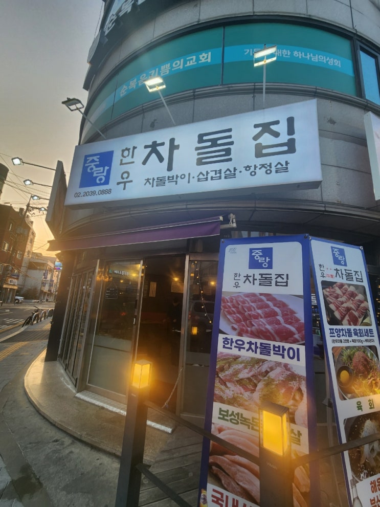  묵동차돌박이 맛집,묵동맛집 추천,한우 차돌박이&보성녹돈 삼겹살이 맛잇는 중랑한우차돌집 추천합니다!