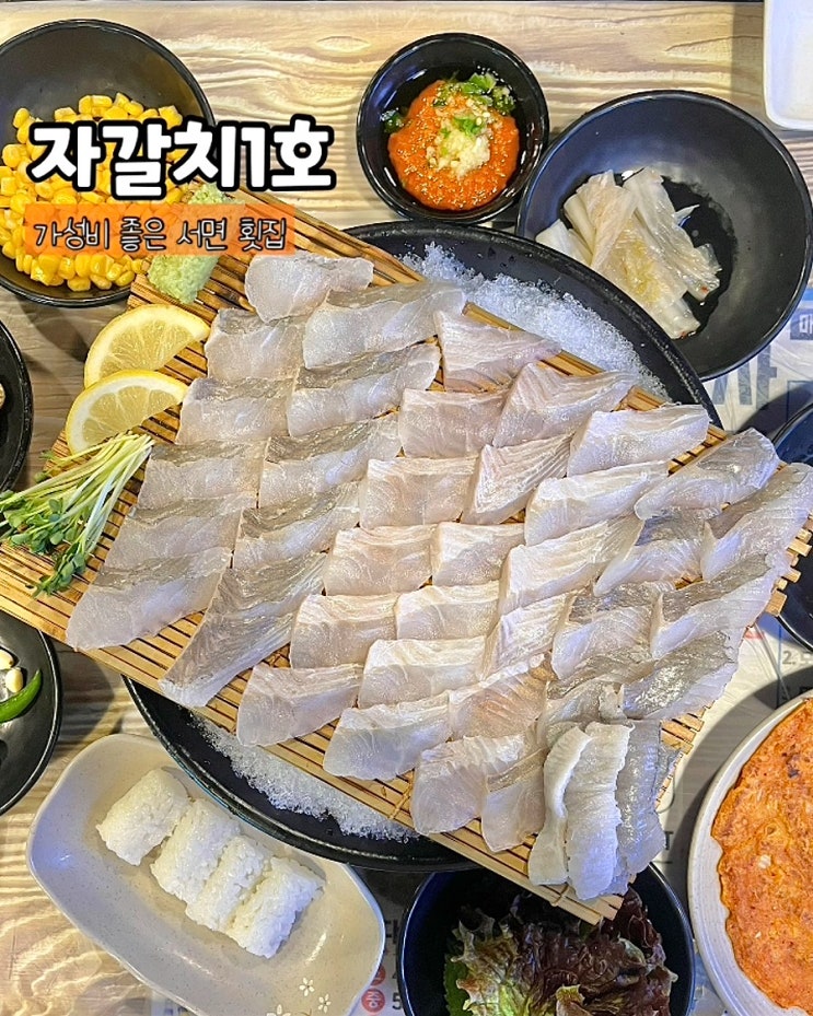  부산 서면 횟집 자갈치1호 가성비 좋은 술집