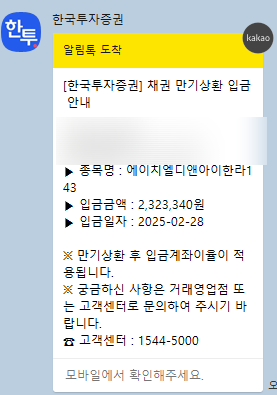 ISA 계좌를 활용한 채권투자 만기 1(feat. BBB+)