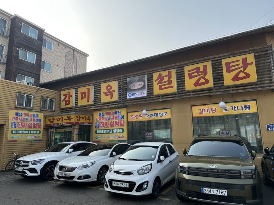 감미옥설렁탕 사진 1