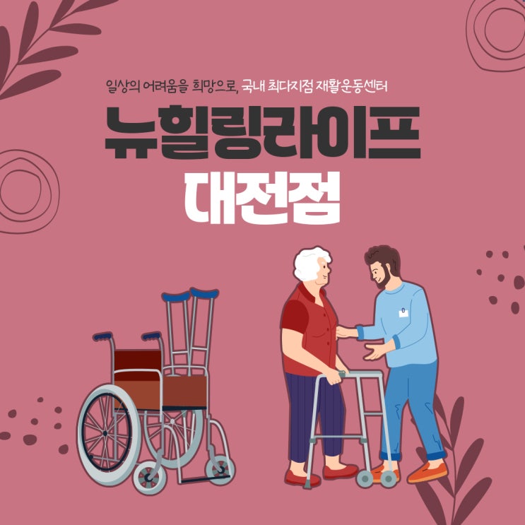  대전뇌출혈재활 꾸준한 관리가 중요해요!