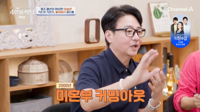 <b>윤다훈</b>의 <b>미혼부</b> 고백과 딸 공개에 대한 이야기