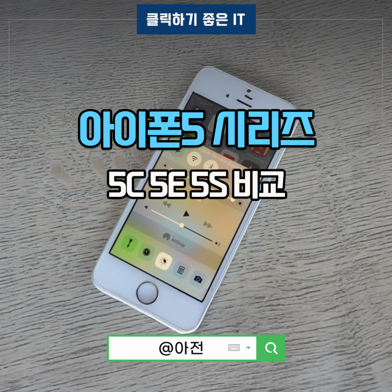 아이폰5 5C 5S 5SE LTE폰 시리즈