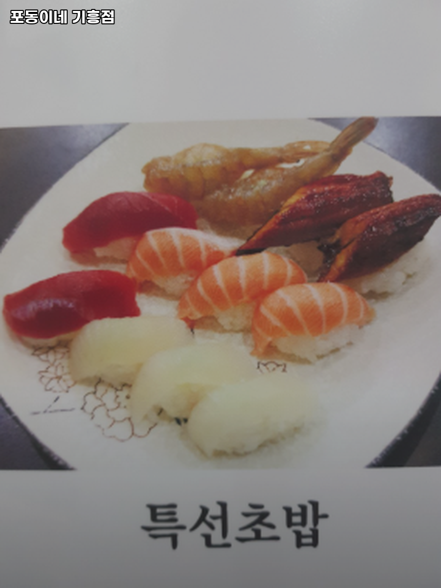 포동이네 기흥점 사진 4