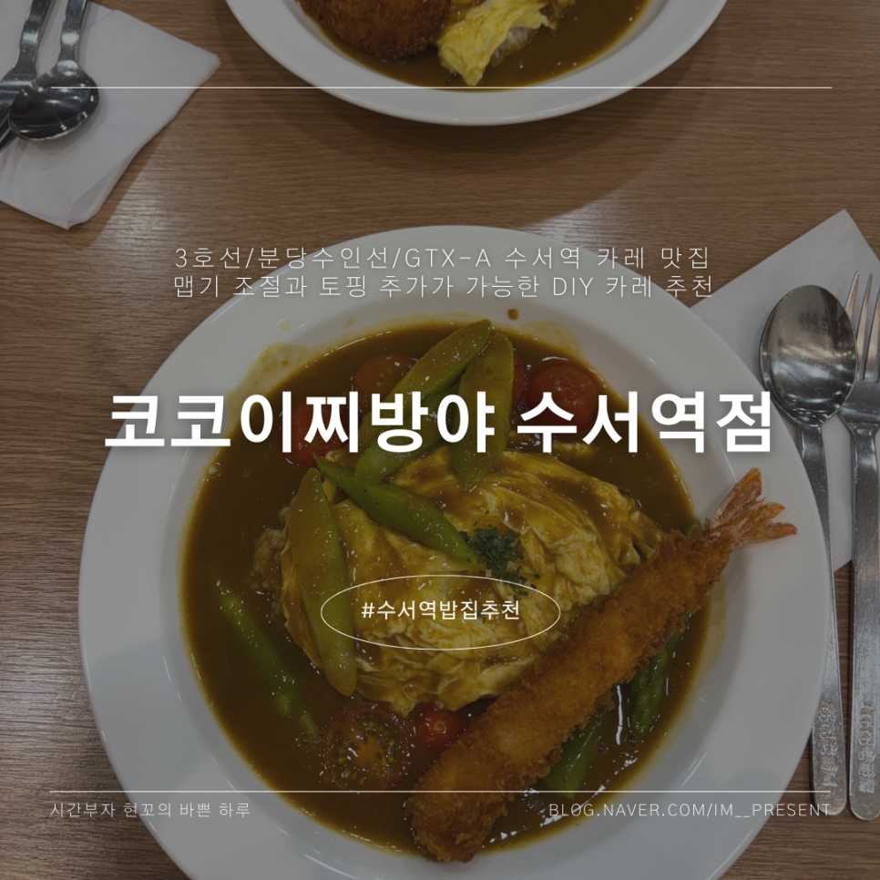 코코이찌방야 수서역점 사진 1