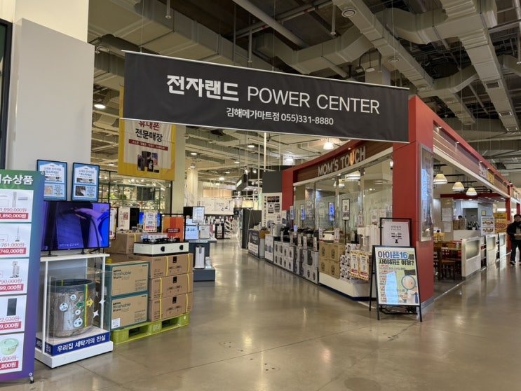  혼수가전은 전자랜드 김해메가마트점에서! 3월 첫 동시세일 진행