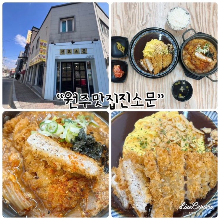  단계동맛집 "원주맛집진소문" 가성비좋은 동네숨은맛집