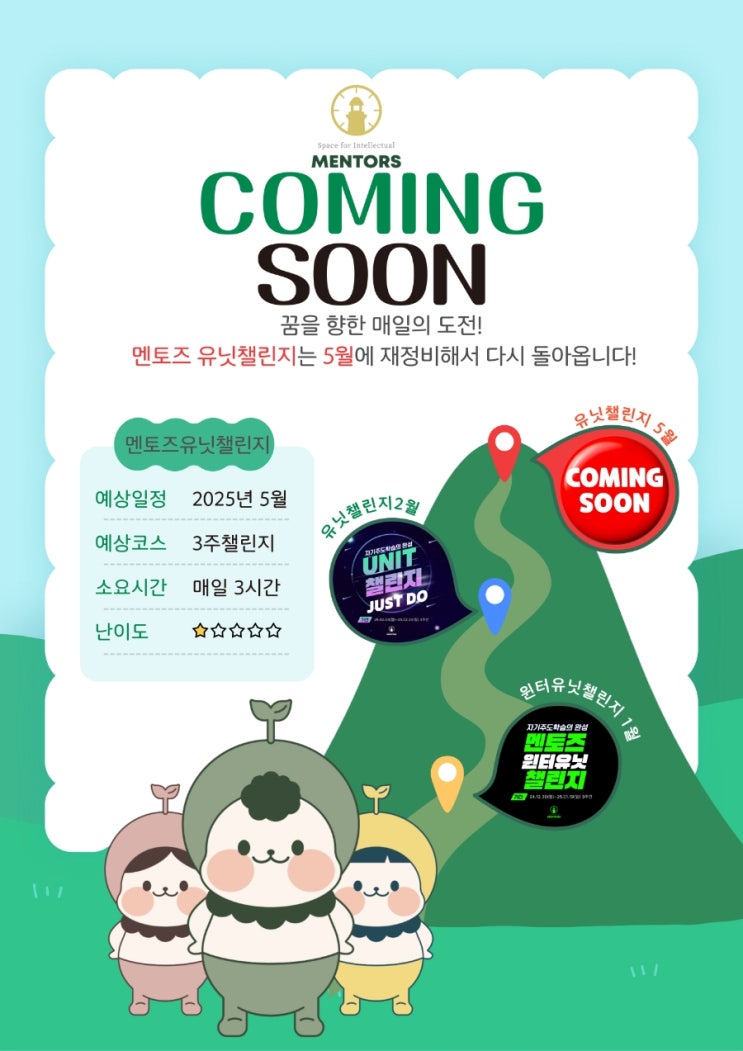  멘토즈 2차 챌린지 종료