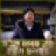 개그맨 이덕재 이혼 후 중고차 딜러 근황. 아이스맨 이후 파산신청 프로필