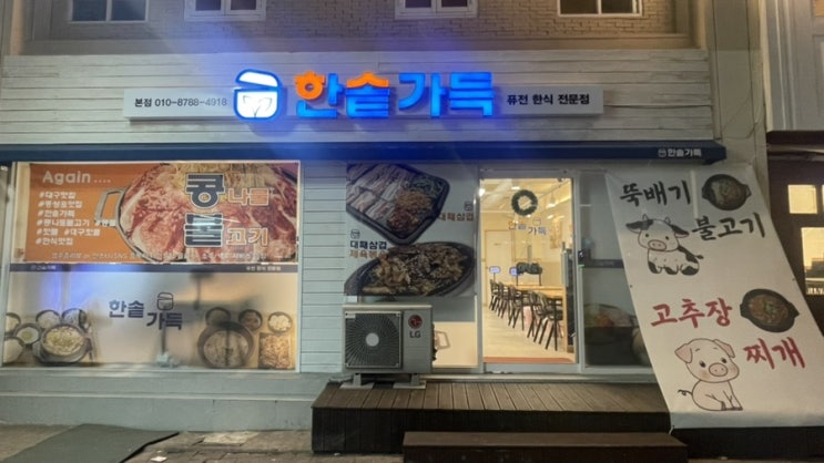  동성로밥집 찾는다면? 대구콩불이 인기인 <한솥가득>