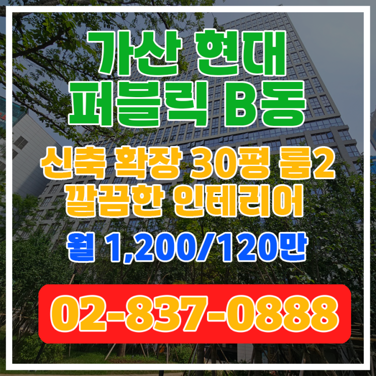  [가산 현대 퍼블릭 B동] 신축 확장 30평 룸2 인테리어 깔끔