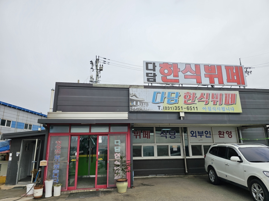 다담한식뷔페 사진 1