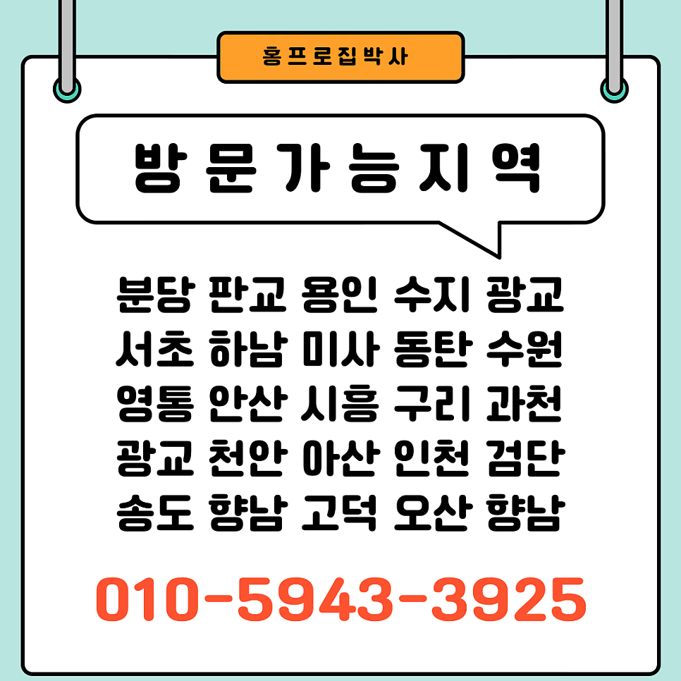 구멍난문보수 파손찍힌문복원수리 판교강남