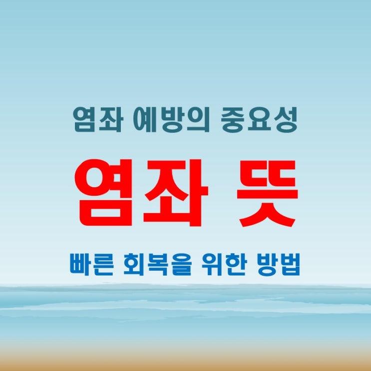  염좌뜻과 손목 발목 무릎 요추 허리 각 통증 원인 및 예방과 회복법