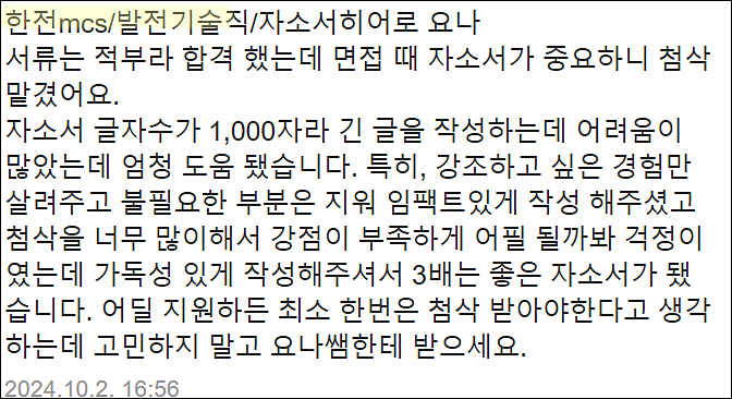  한국전력기술 체험형 인턴 채용, 자소서 쓰는법, 자기소개서 작성법