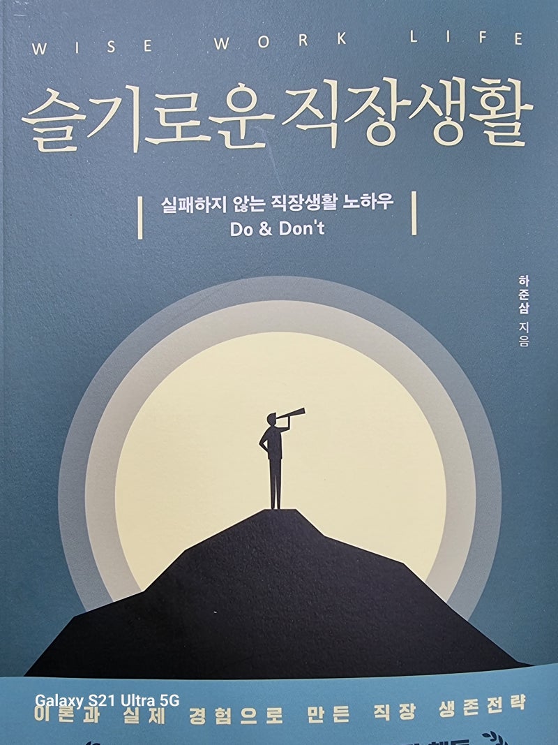 슬기로운 직장생활 책 표지